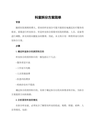 科室拆分方案简单