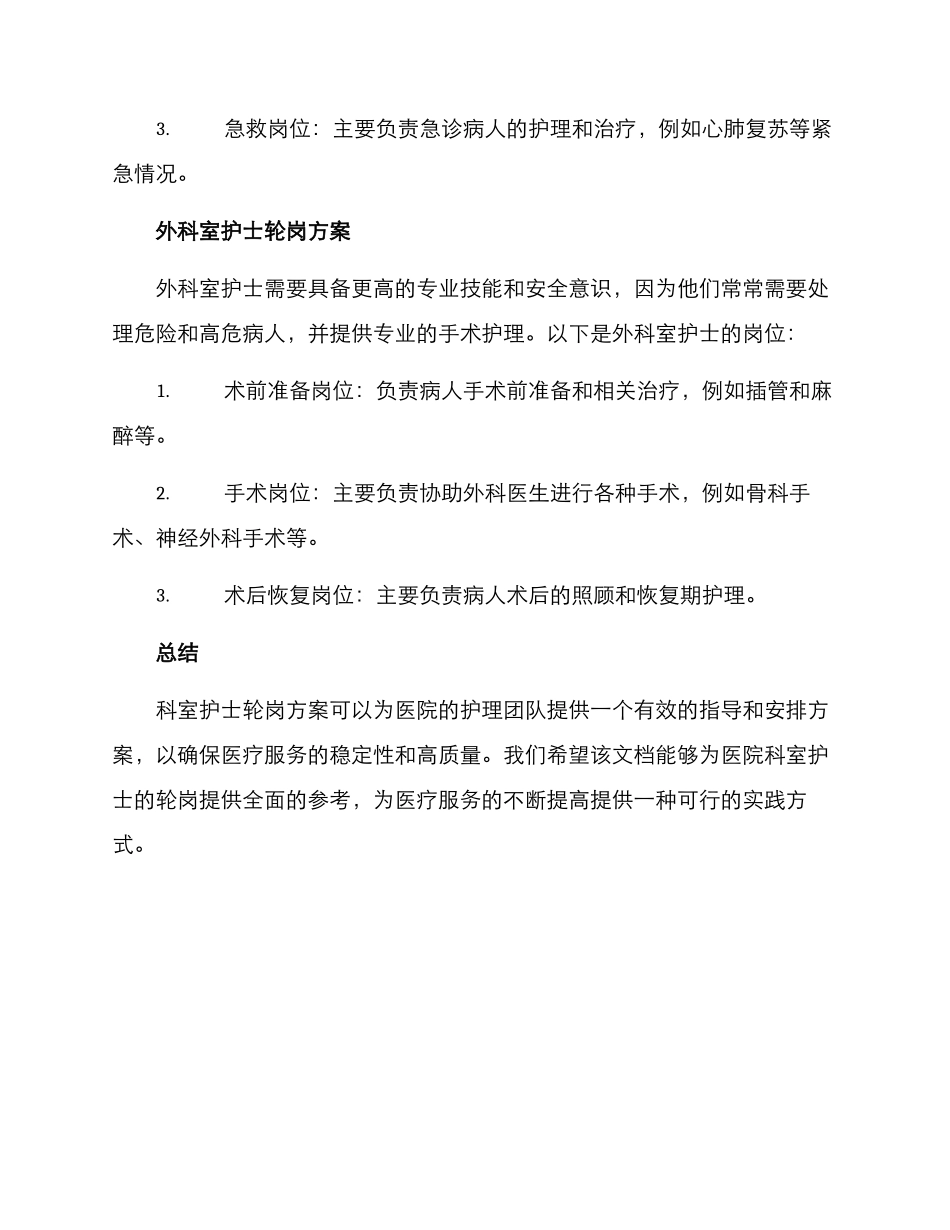 科室护士轮岗方案_第3页