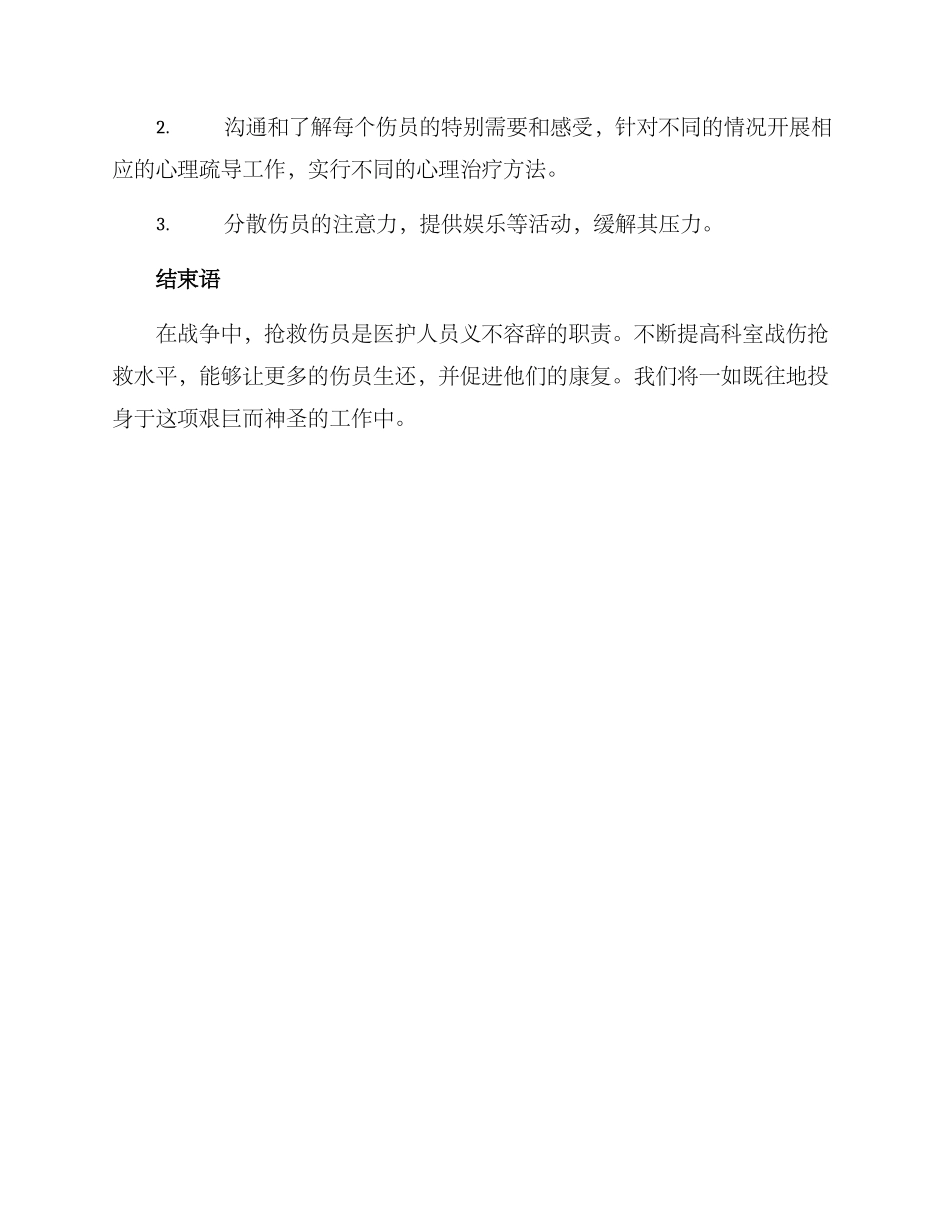 科室战伤救护方案_第3页