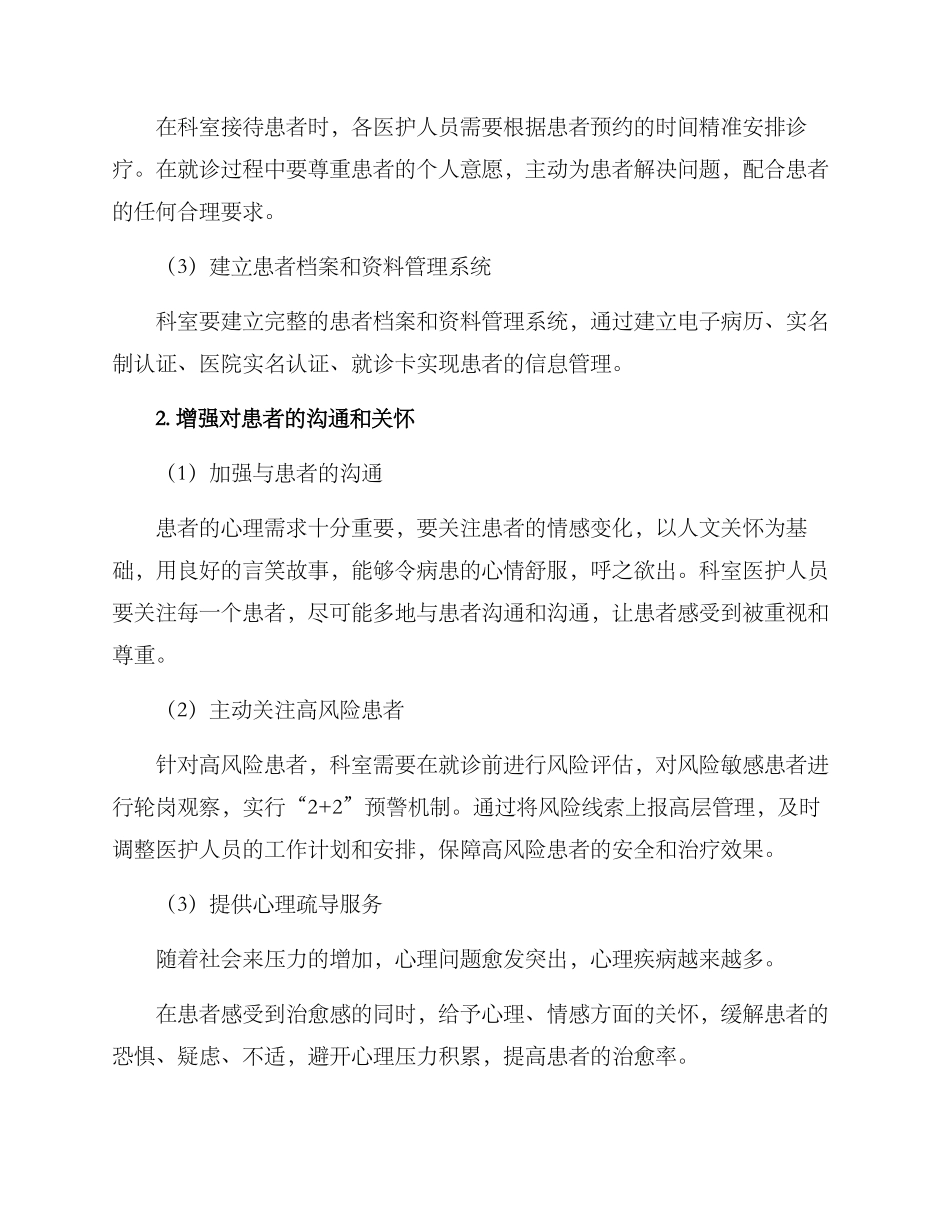 科室提高服务举措方案_第2页