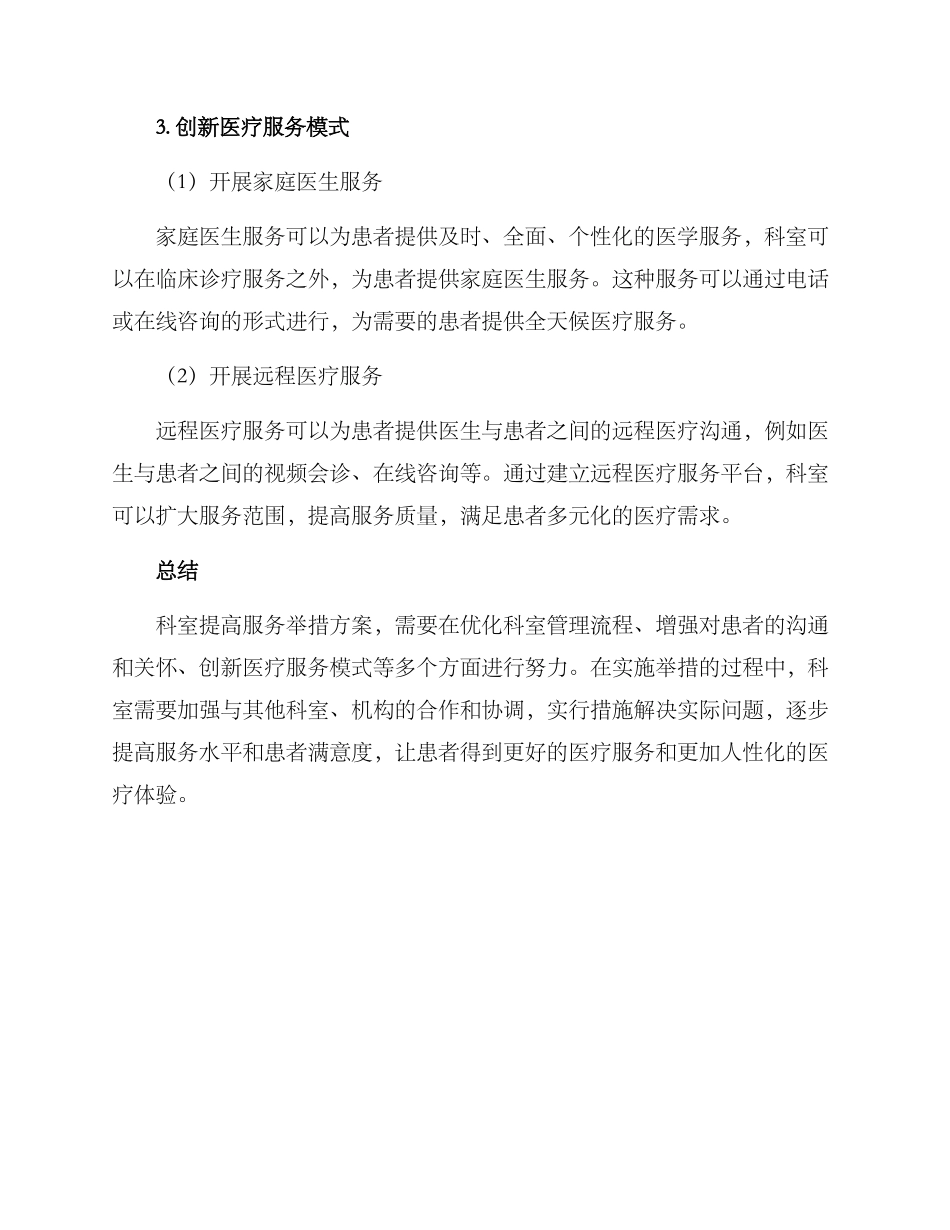 科室提高服务举措方案_第3页