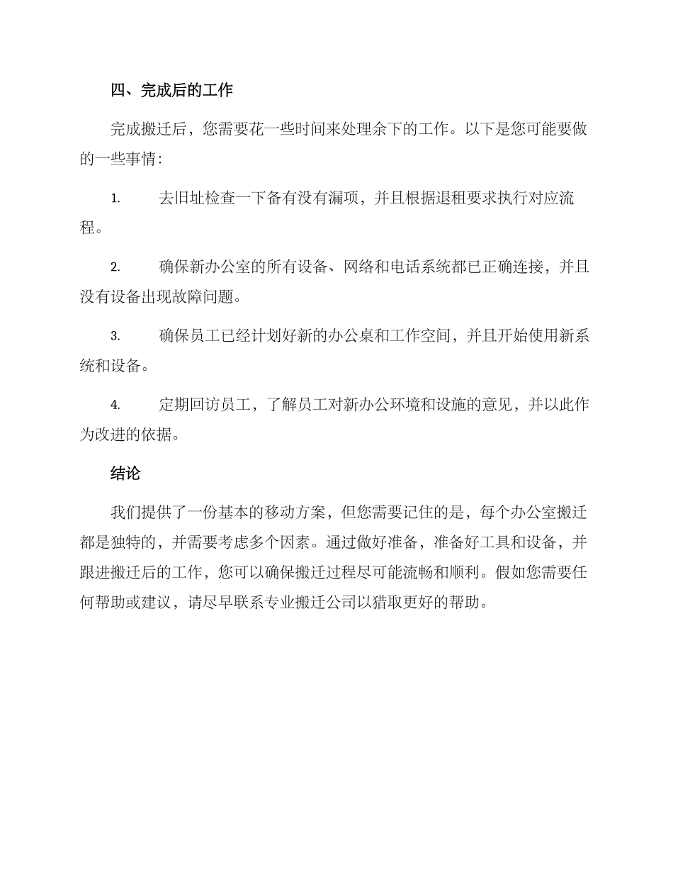 科室搬迁方案_第3页