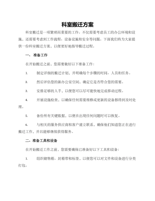 科室搬迁方案