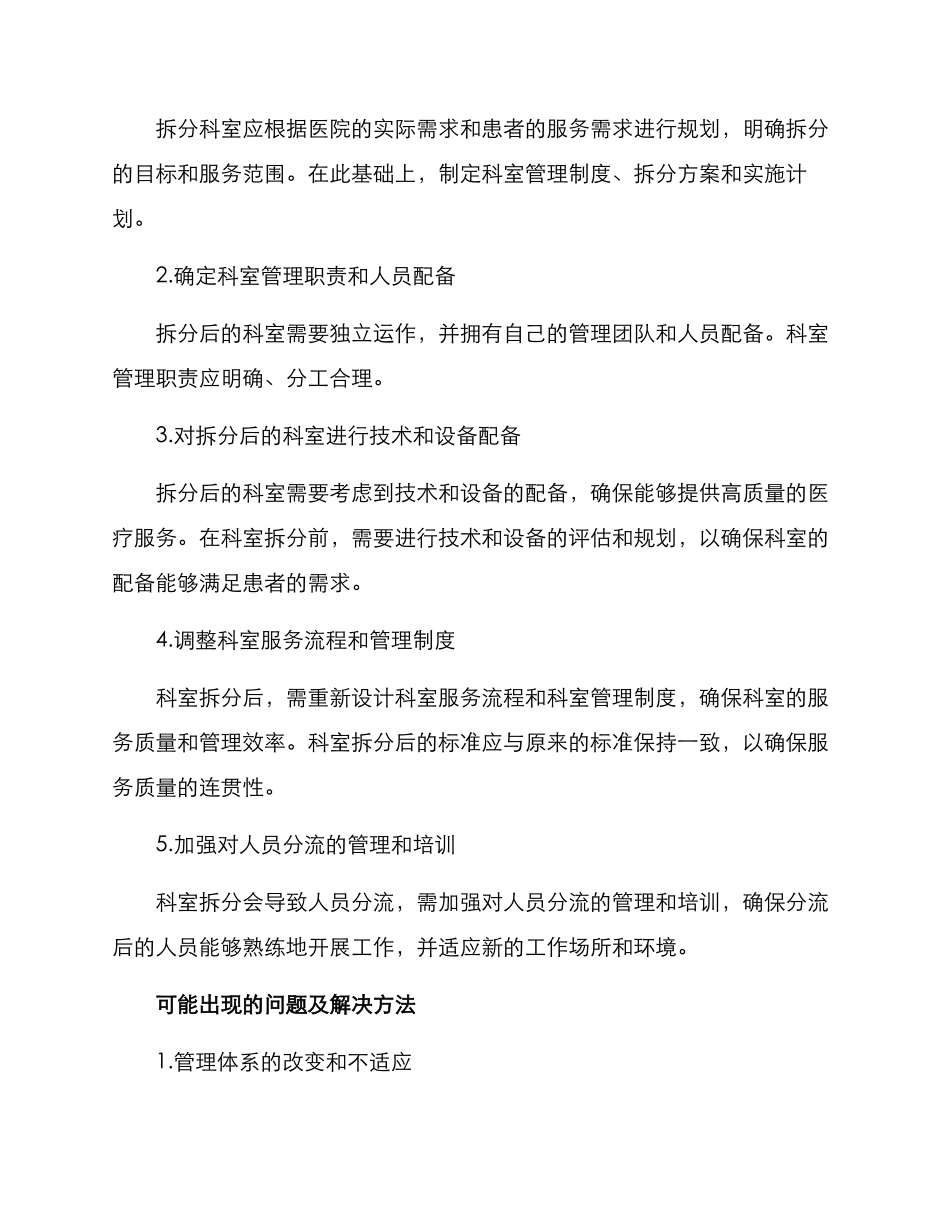 科室拆分方案_第2页