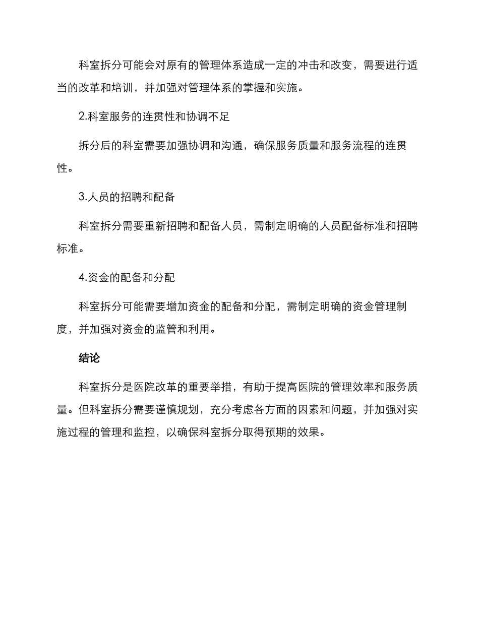 科室拆分方案_第3页