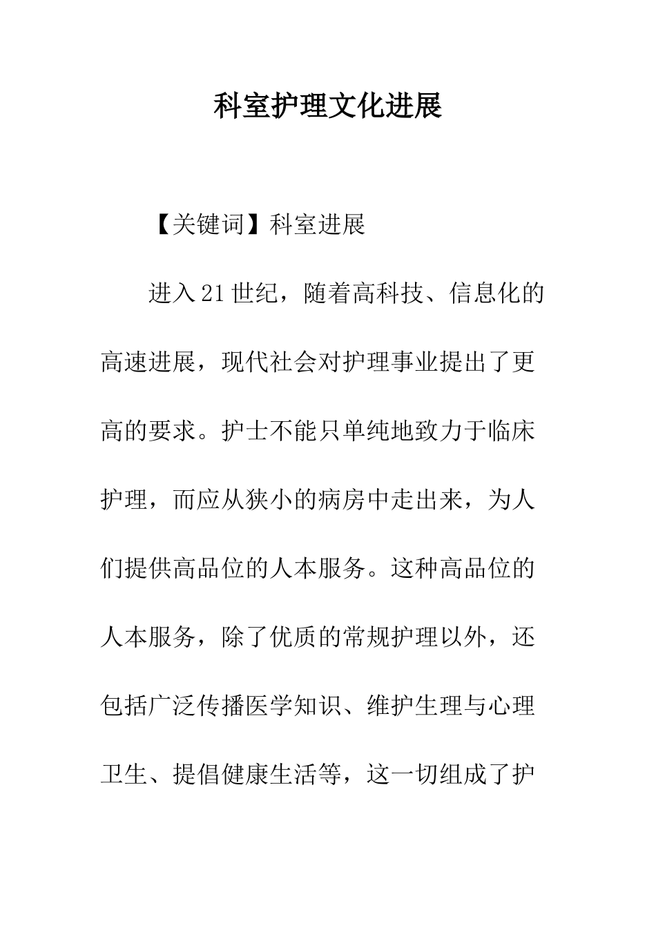 科室护理文化发展_第1页