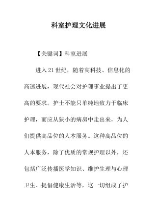科室护理文化发展