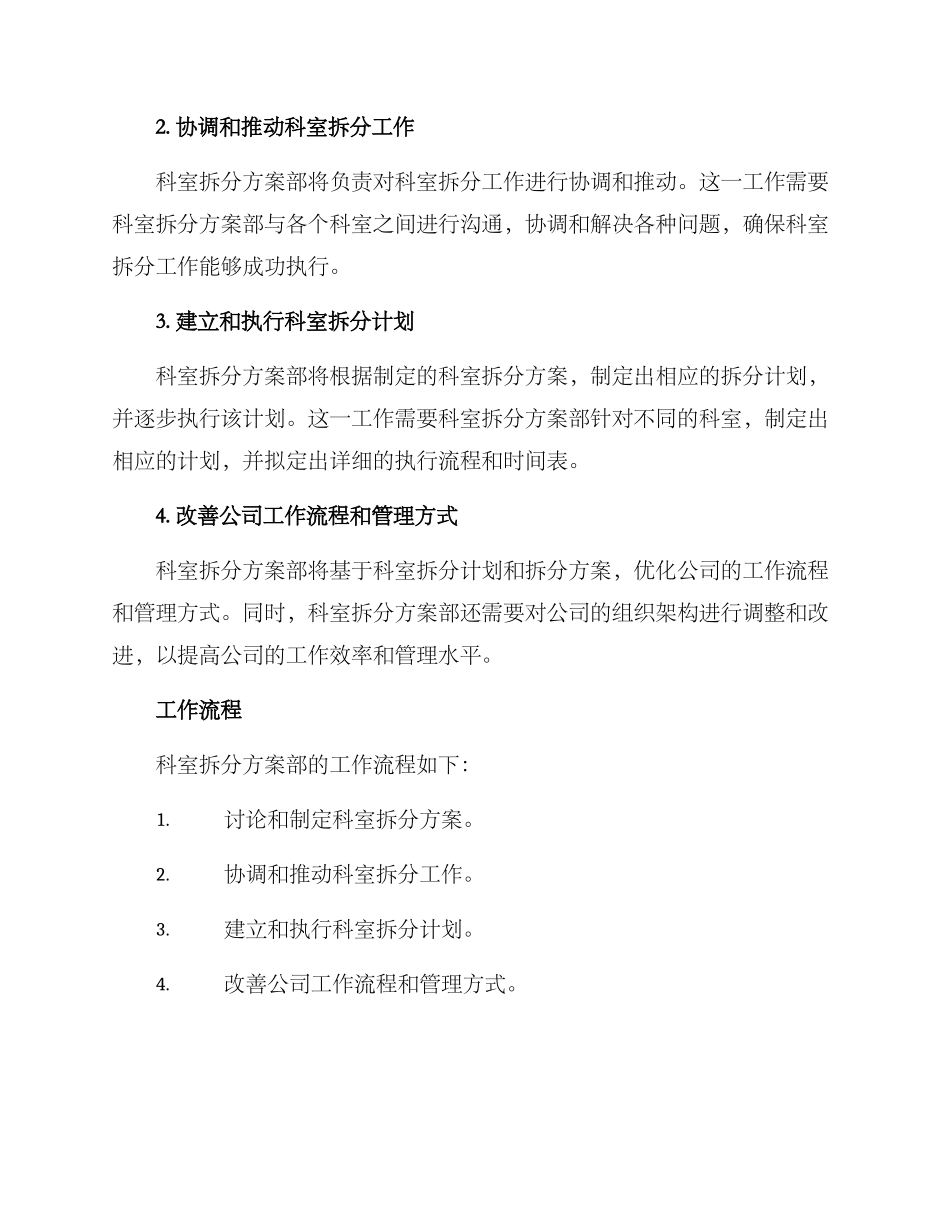科室拆分方案部_第2页