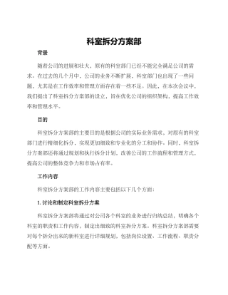 科室拆分方案部