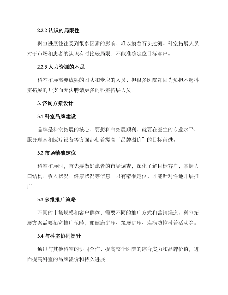 科室拓展咨询方案_第2页