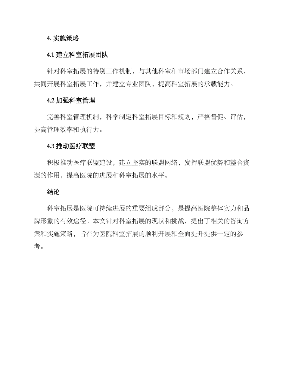 科室拓展咨询方案_第3页