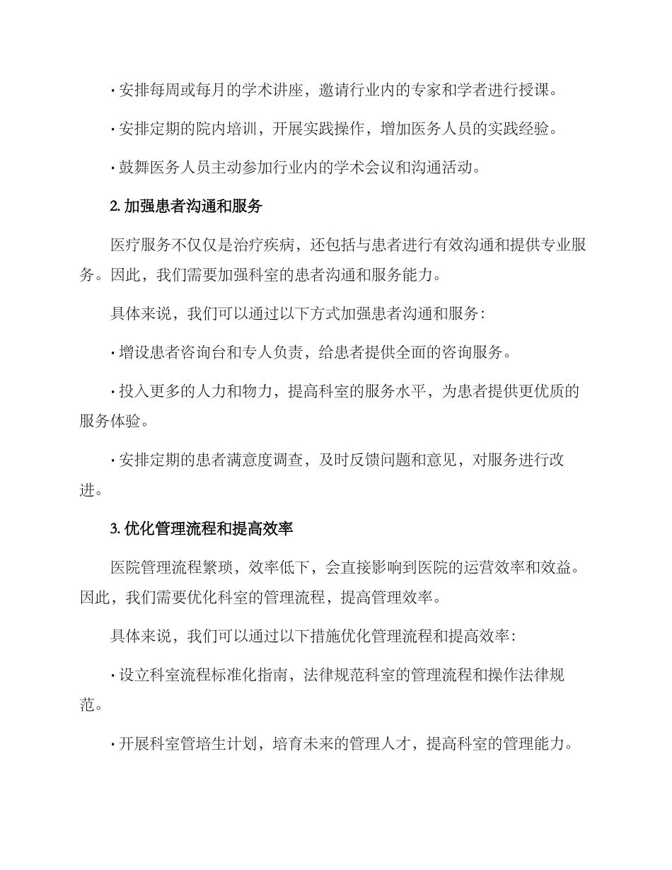 科室提升业务能力方案_第2页