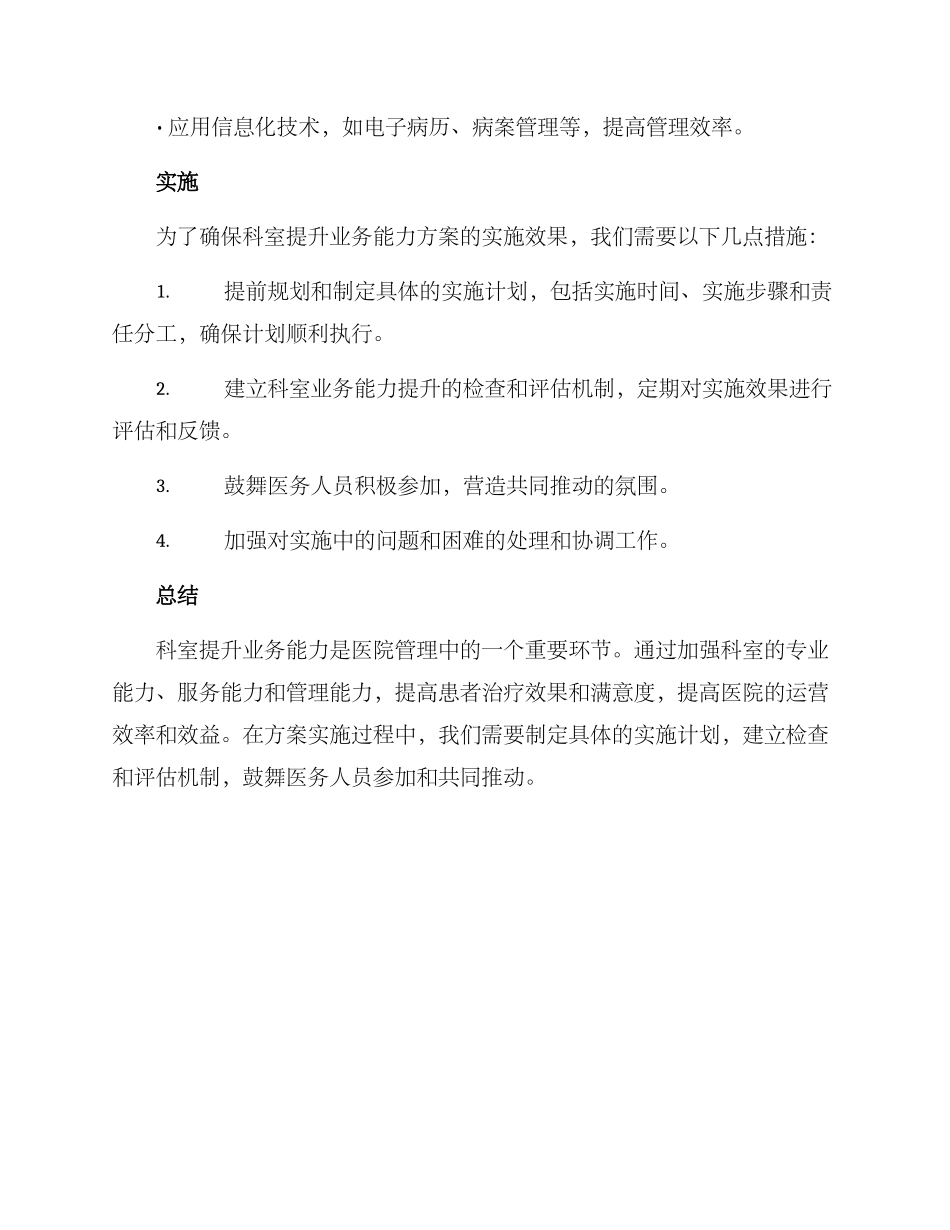 科室提升业务能力方案_第3页