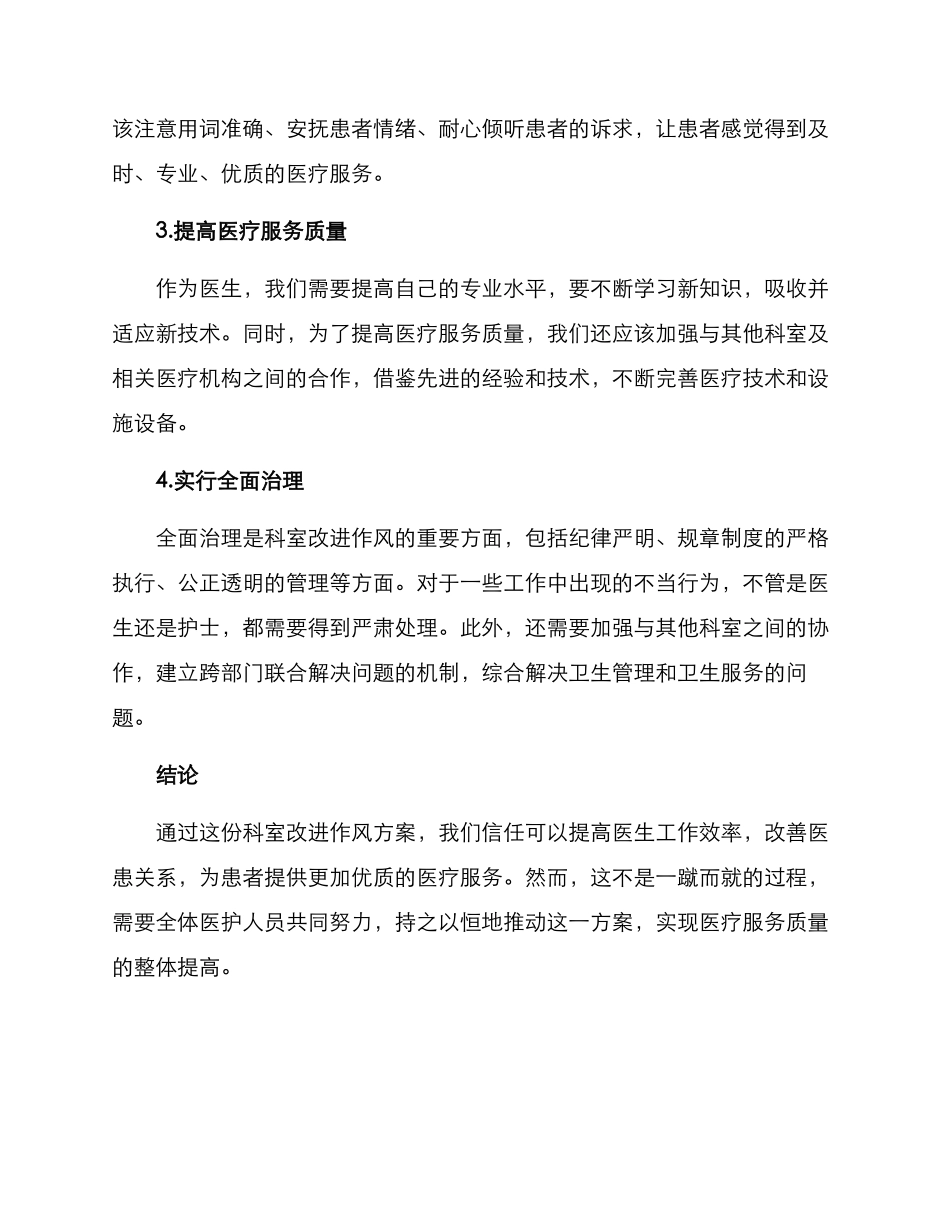 科室改进作风方案_第2页