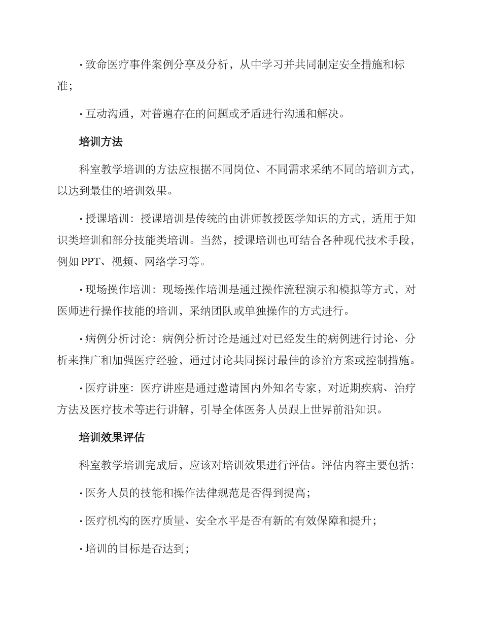 科室教学培训方案_第3页