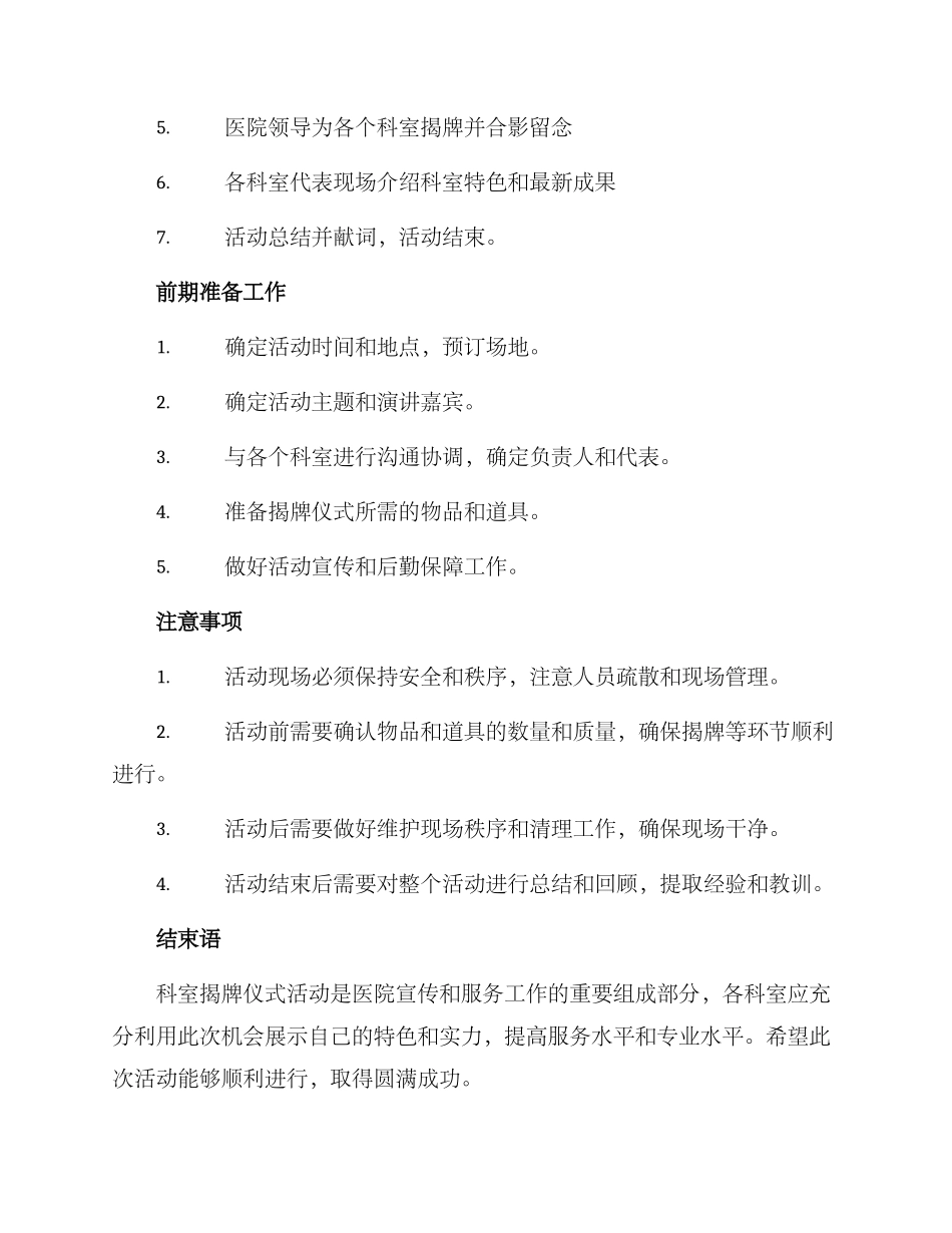 科室揭牌仪式活动方案_第2页