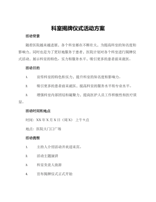 科室揭牌仪式活动方案