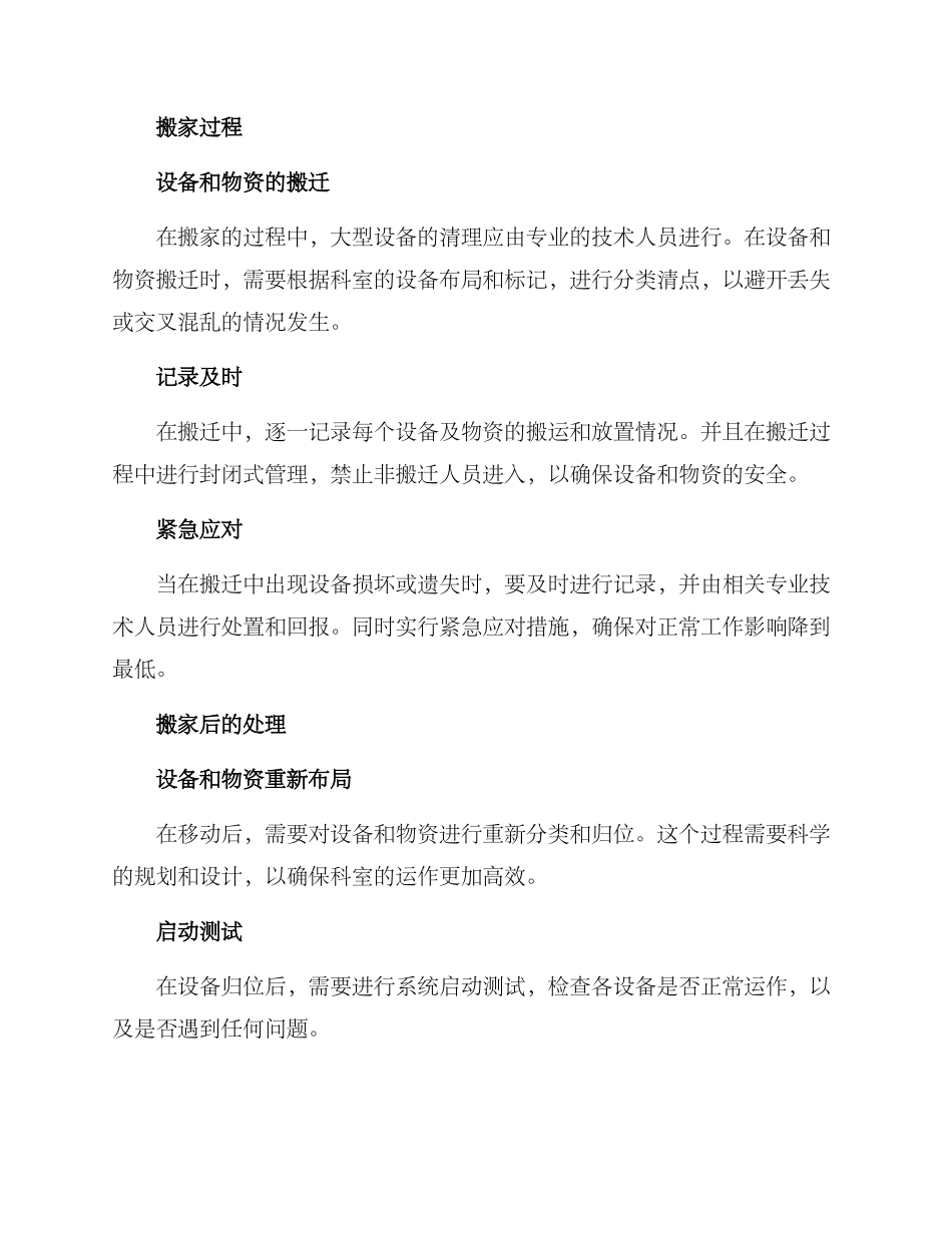 科室整体搬家方案_第2页