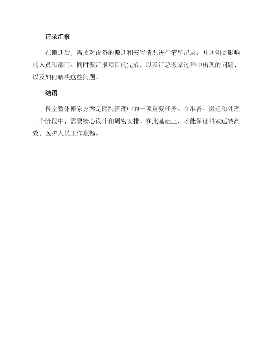 科室整体搬家方案_第3页