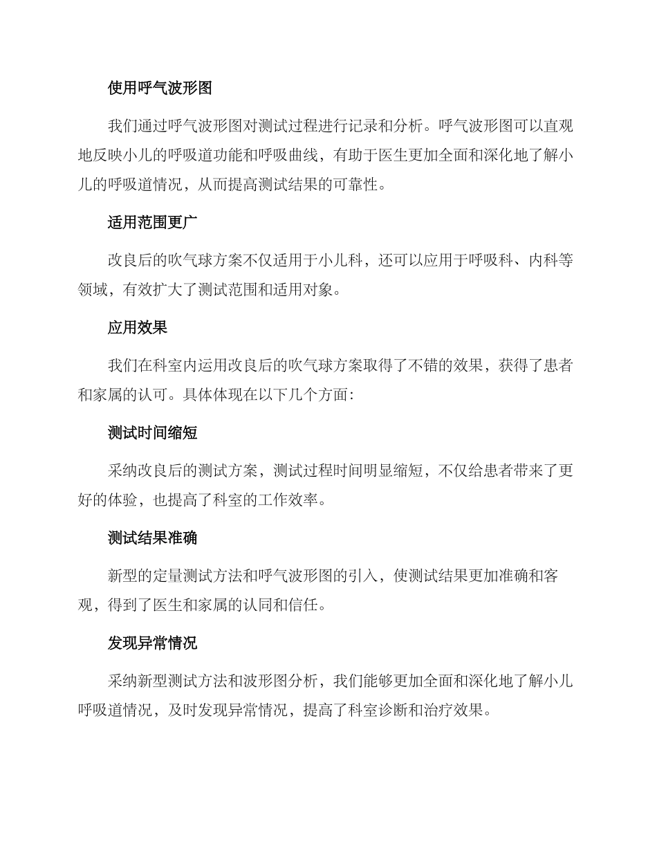 科室改良吹气球方案_第2页