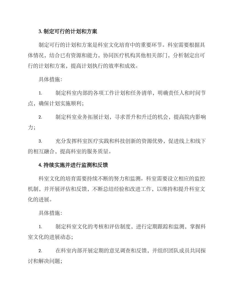 科室文化培育方案_第3页
