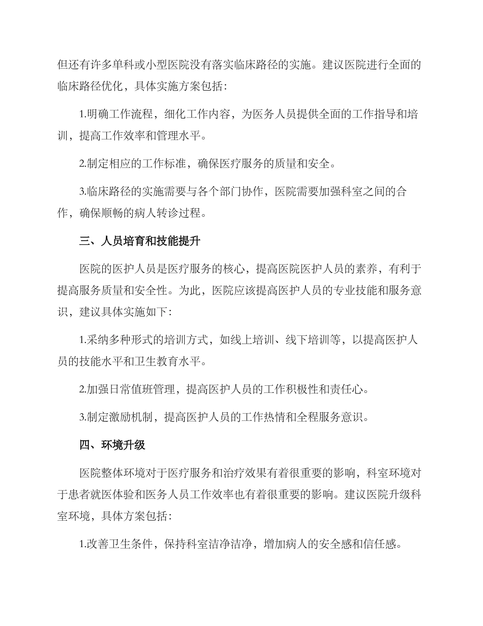 科室改造升级方案_第2页