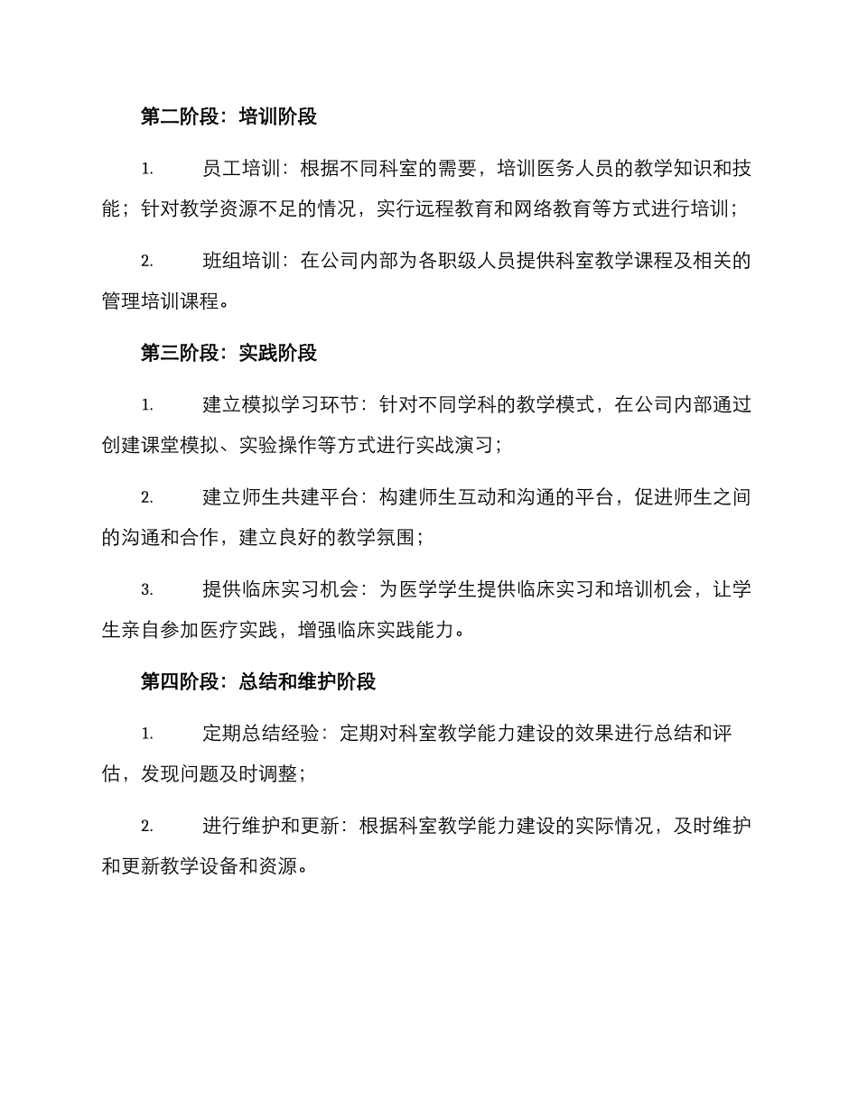 科室教学能力建设方案_第2页