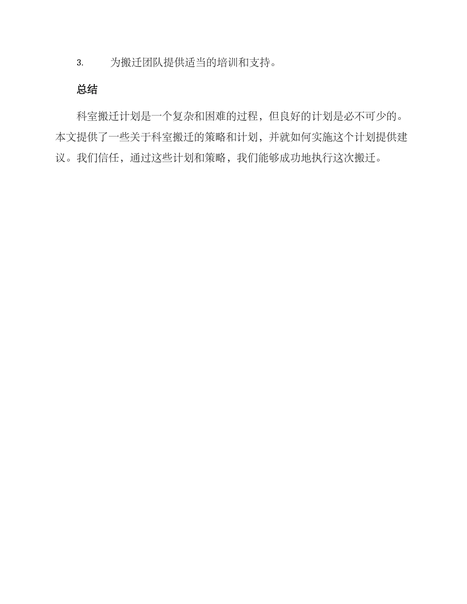 科室搬迁计划方案_第3页
