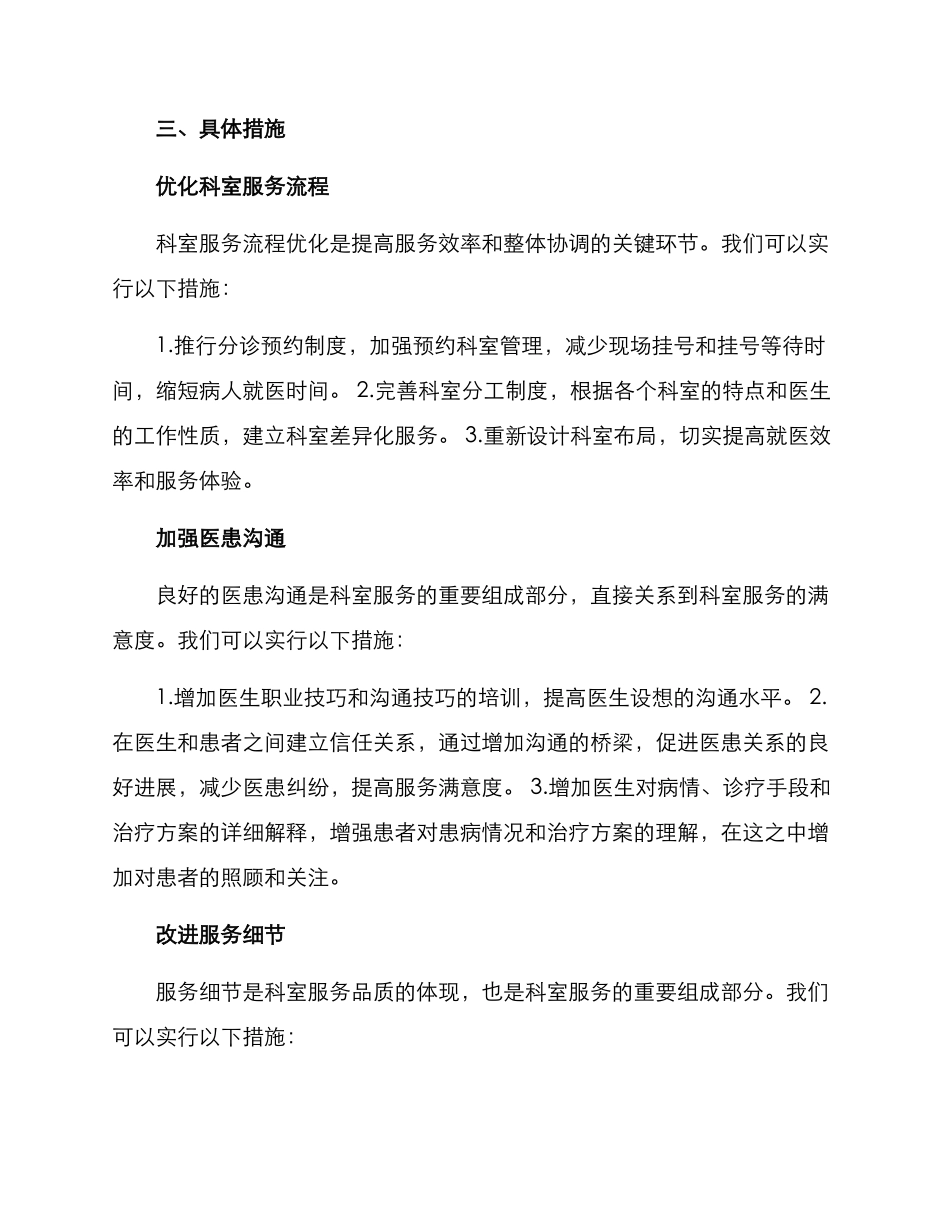 科室服务提升方案_第2页