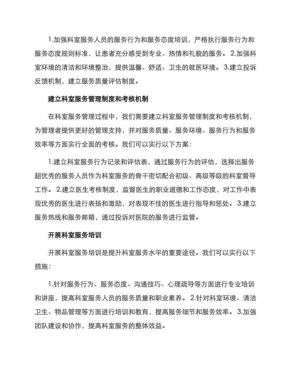 科室服务提升方案_第3页