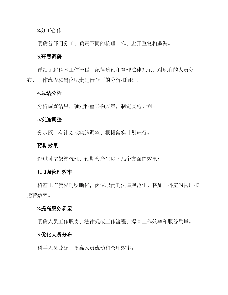 科室架构梳理方案_第3页