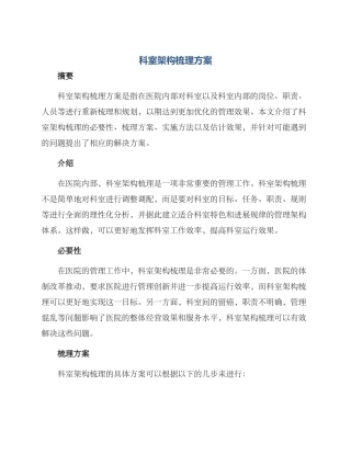 科室架构梳理方案