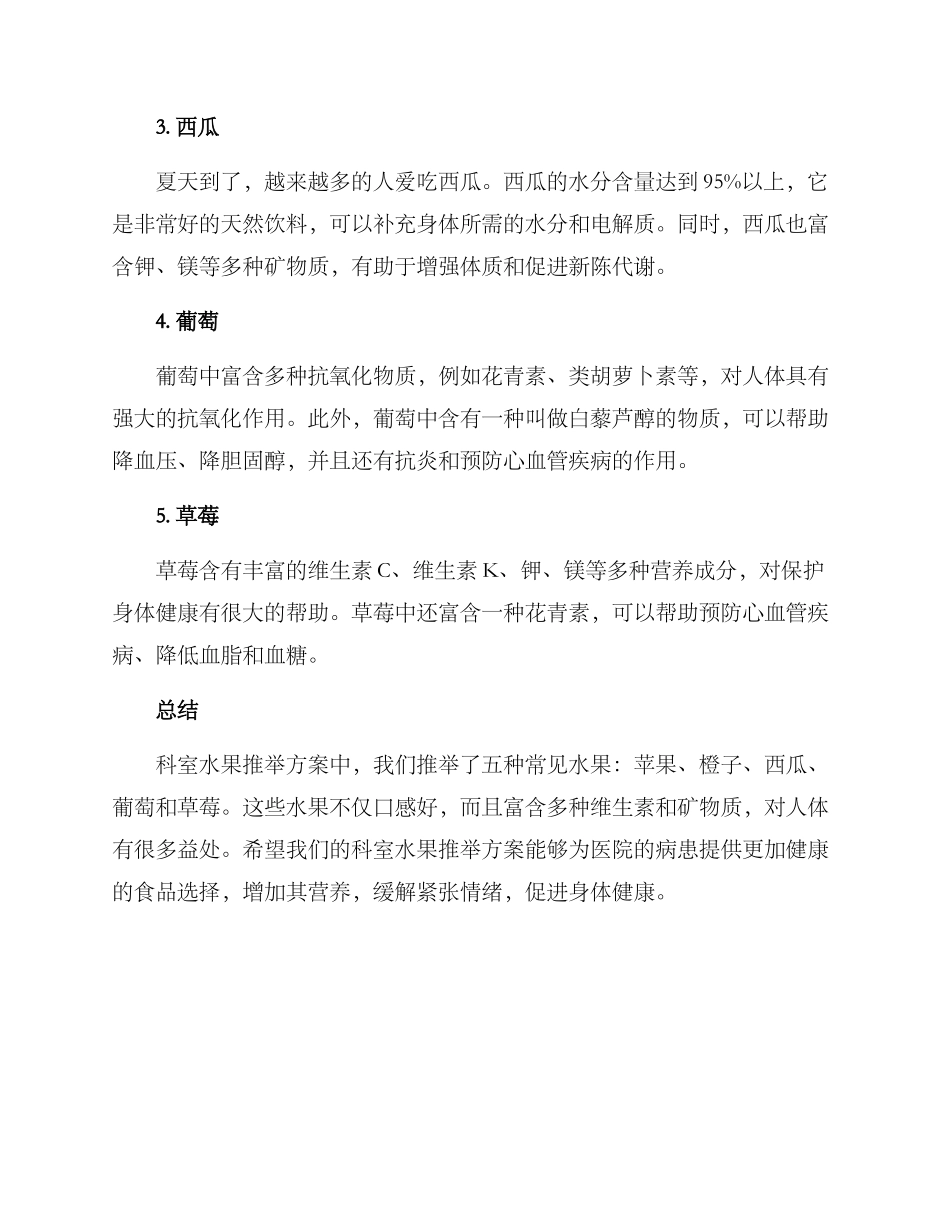 科室水果推荐方案_第2页