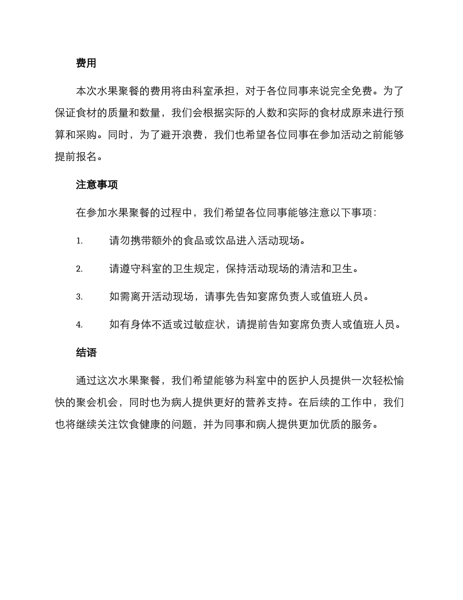 科室水果聚餐方案_第2页