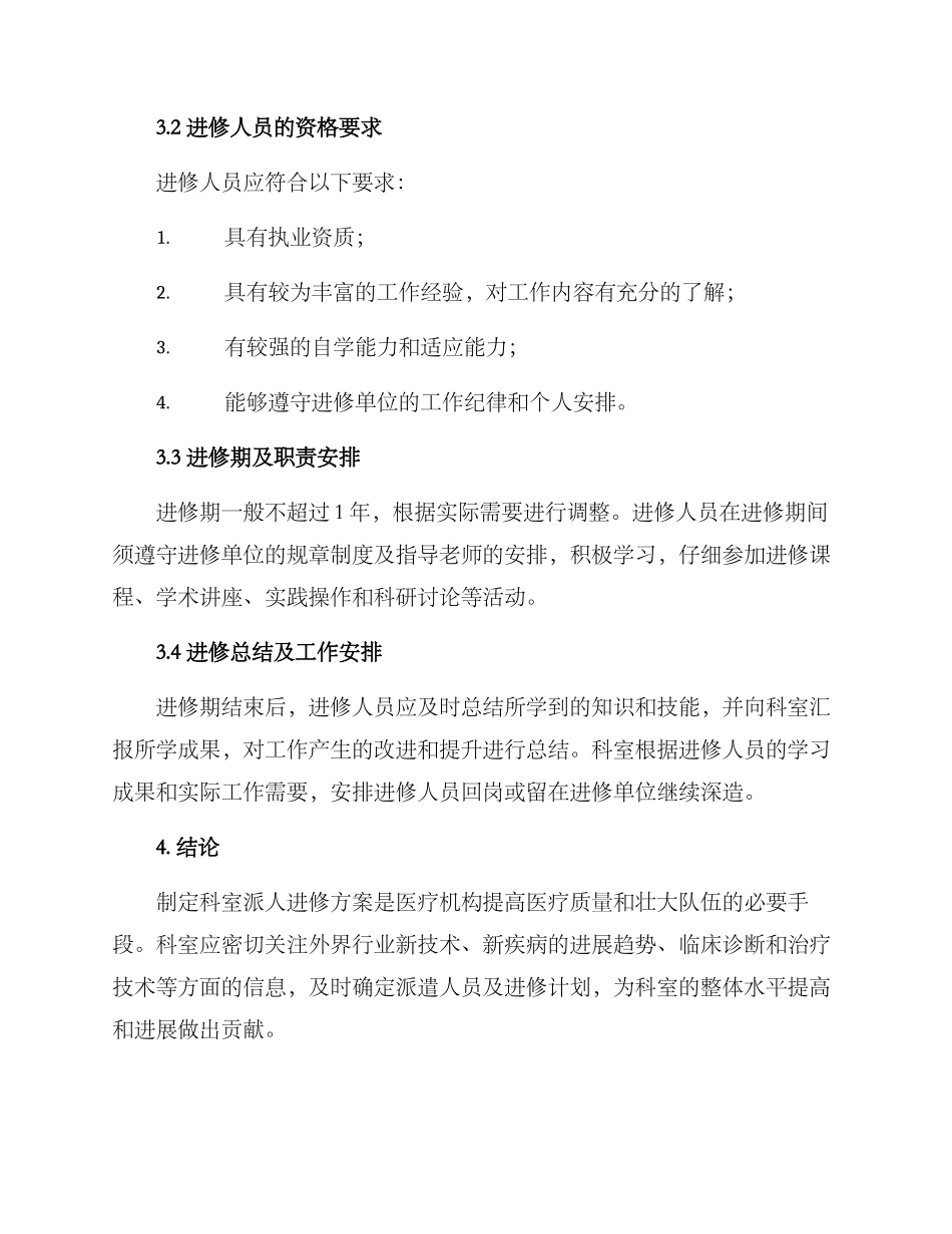 科室派人进修方案_第2页