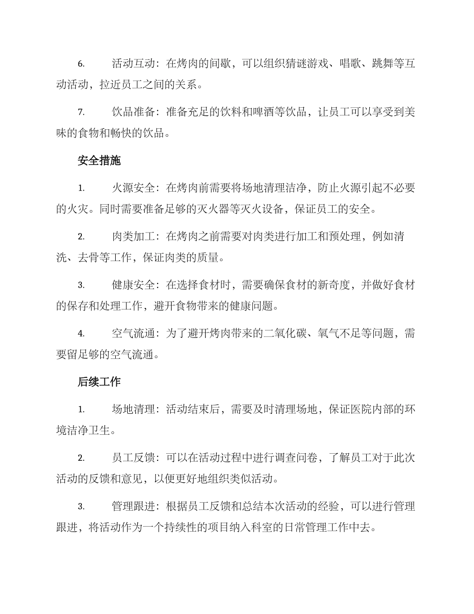 科室烧烤策划方案_第2页