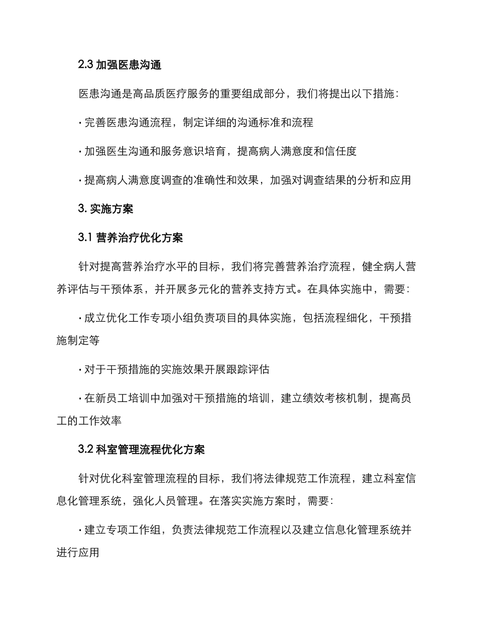 科室目标任务方案_第2页