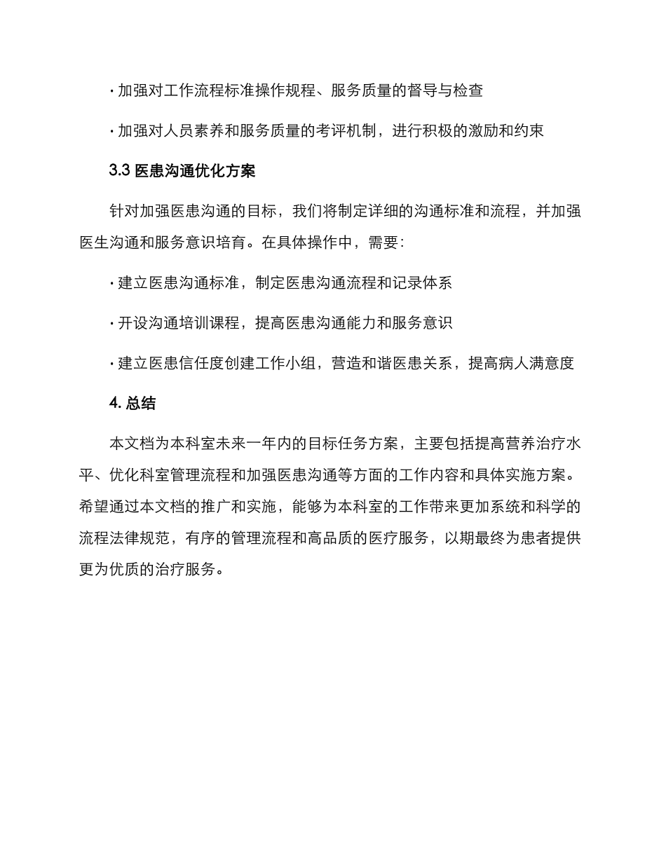 科室目标任务方案_第3页