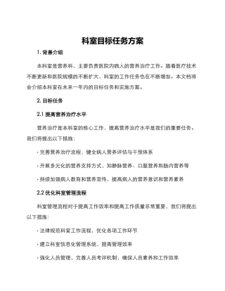 科室目标任务方案