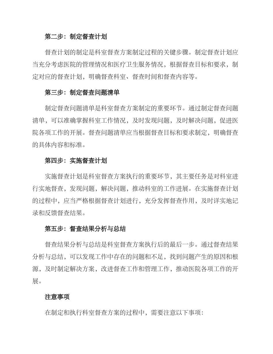 科室督查方案_第2页