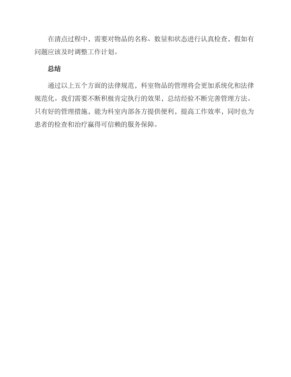 科室物品整理方案_第3页