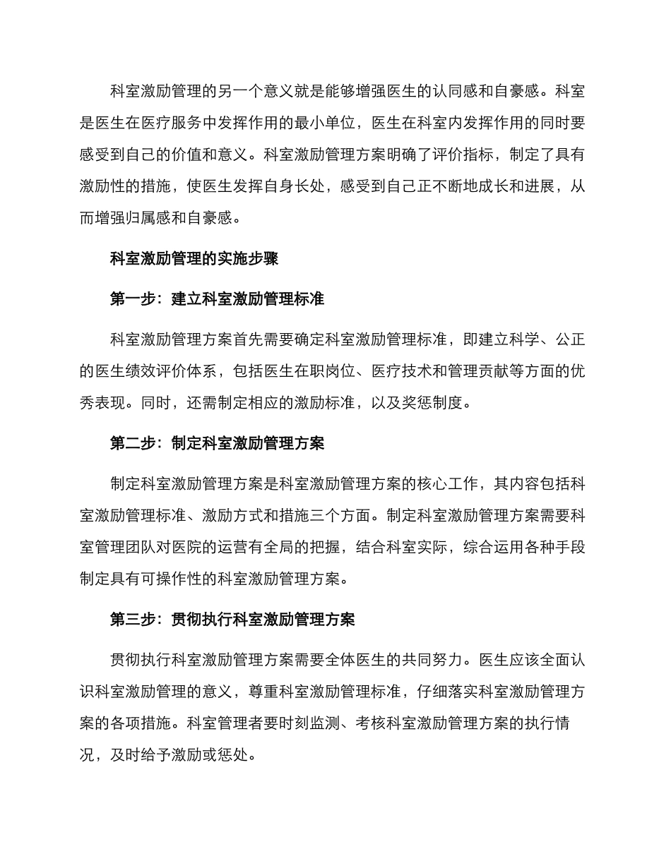 科室激励管理方案_第2页
