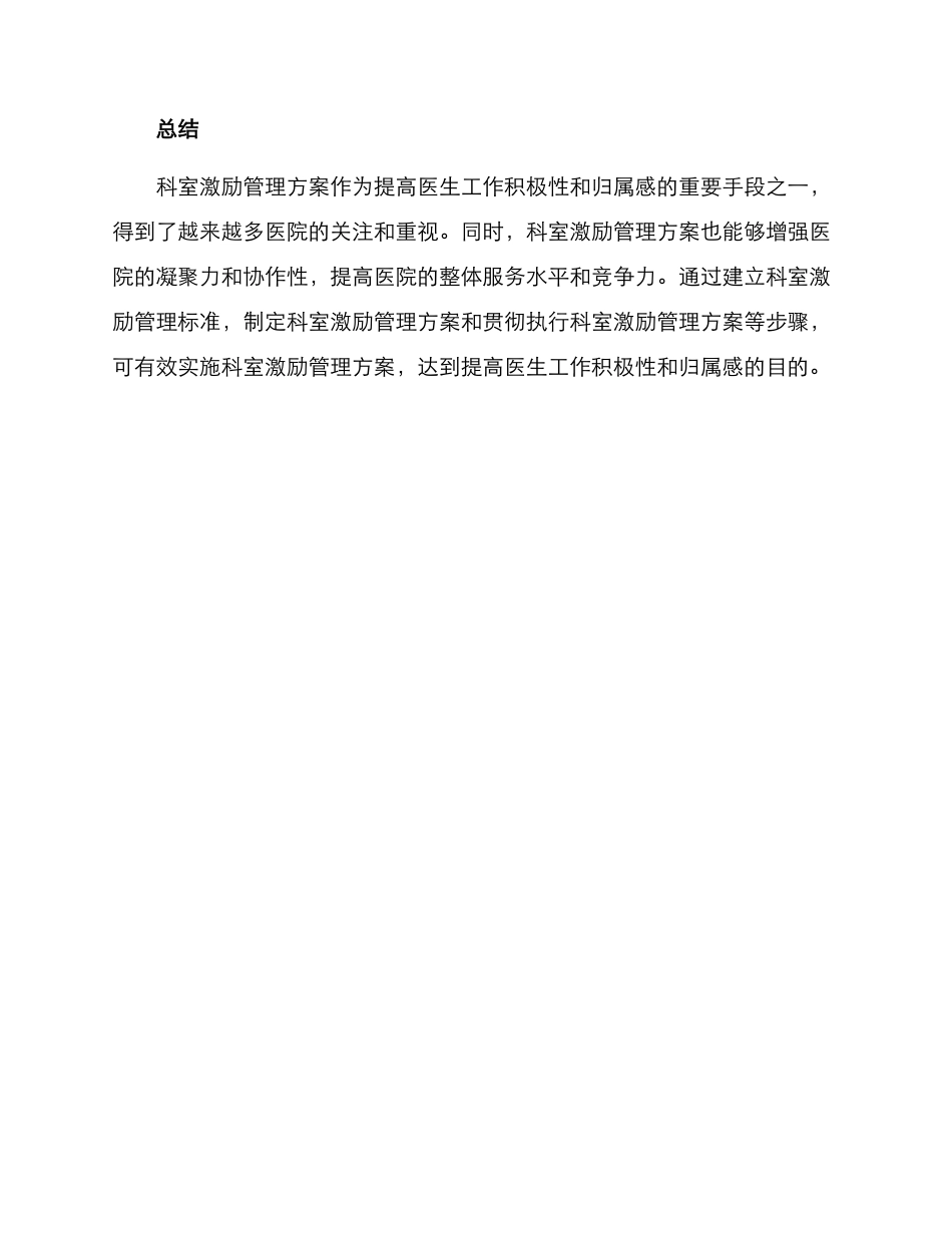 科室激励管理方案_第3页