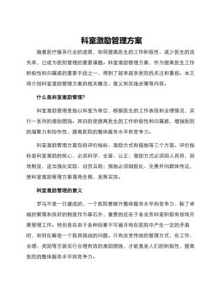 科室激励管理方案