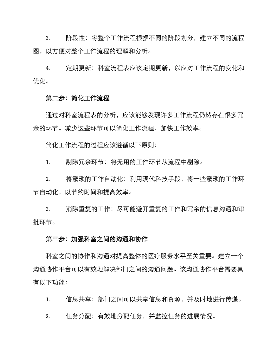 科室流程体系建设方案_第2页