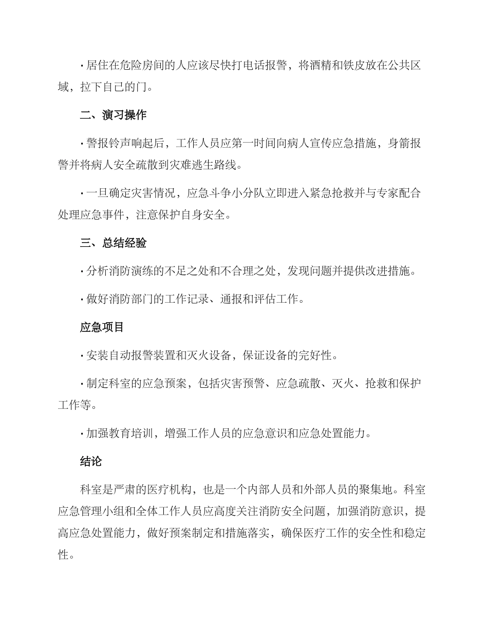 科室消防应急演练方案_第2页