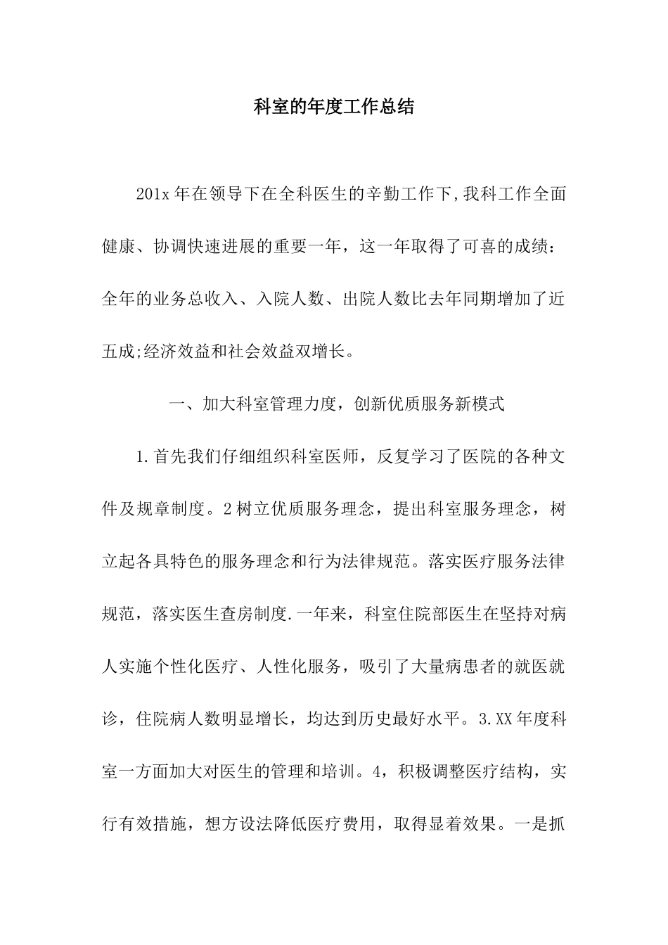 科室的年度工作总结_第1页