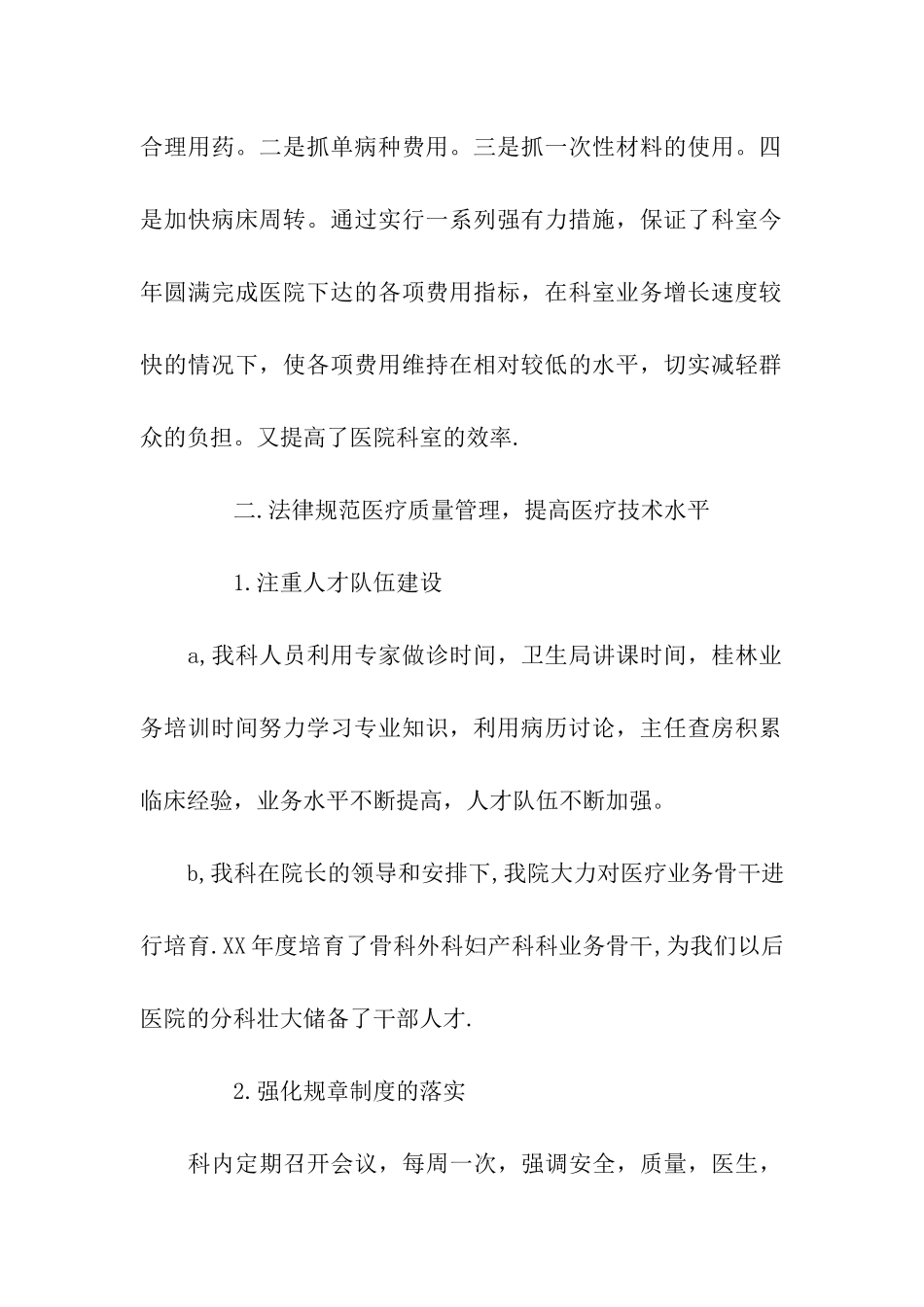科室的年度工作总结_第2页
