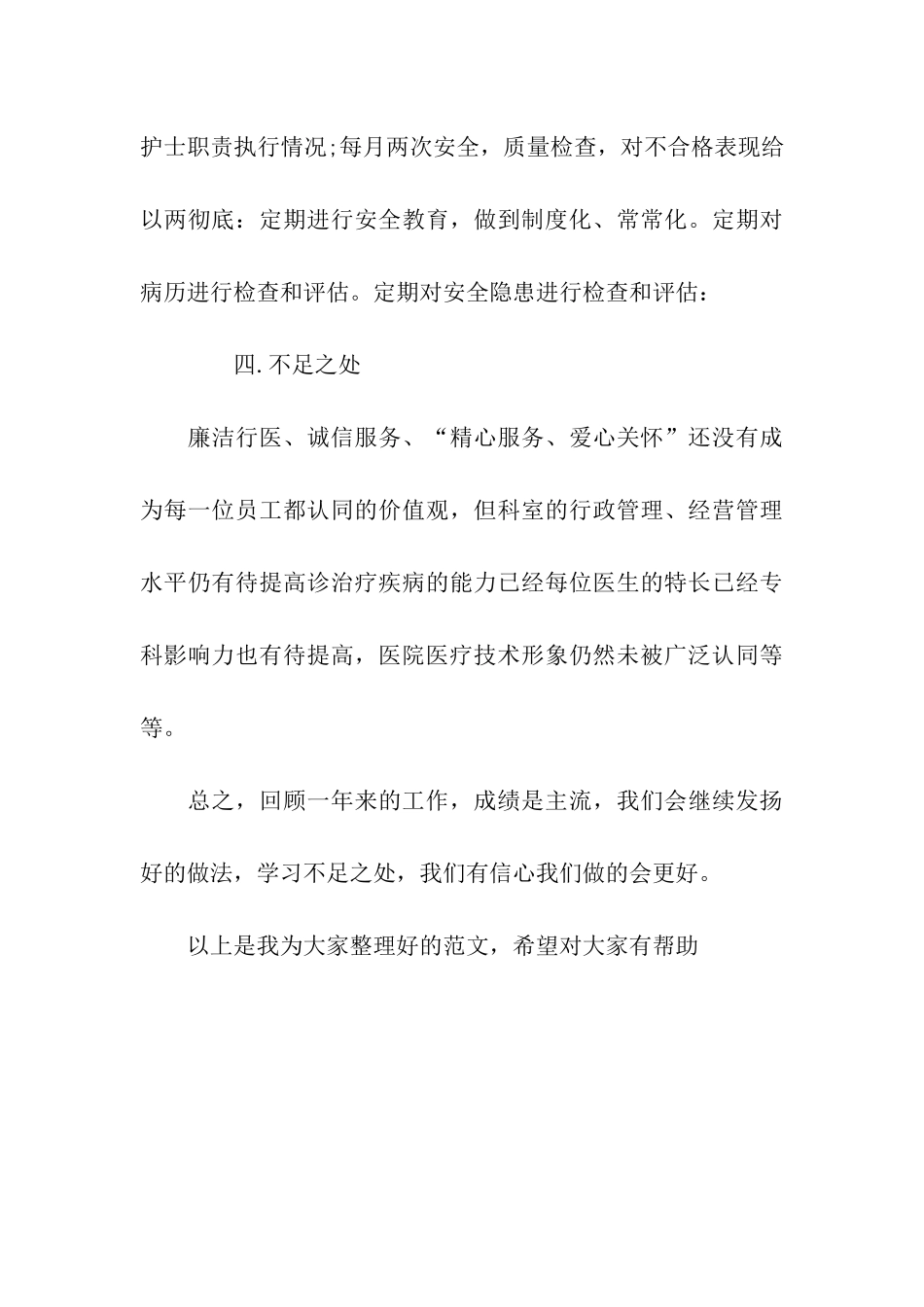 科室的年度工作总结_第3页