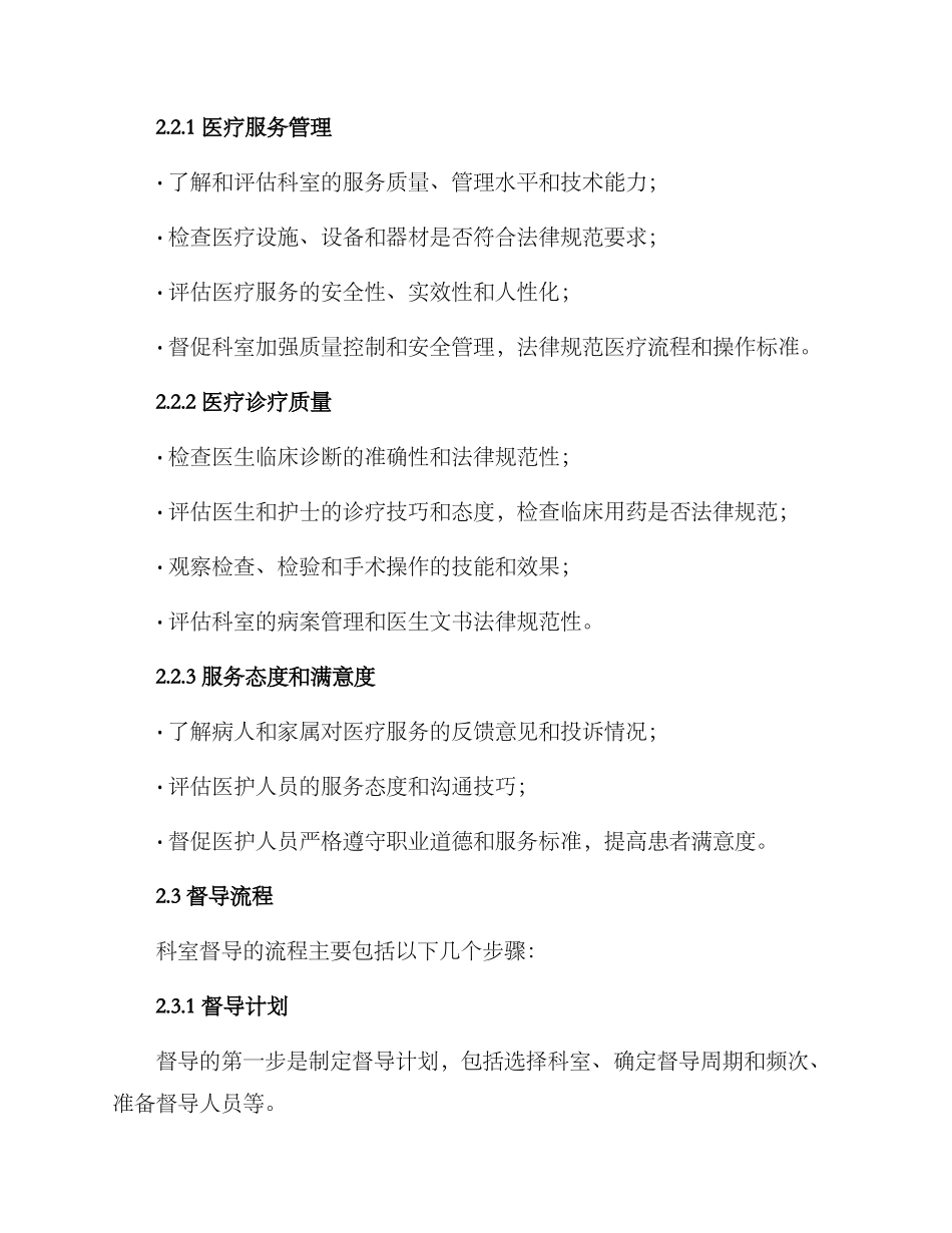 科室督导方案_第2页